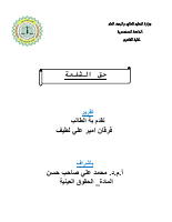 الحقوق العينية .pdf